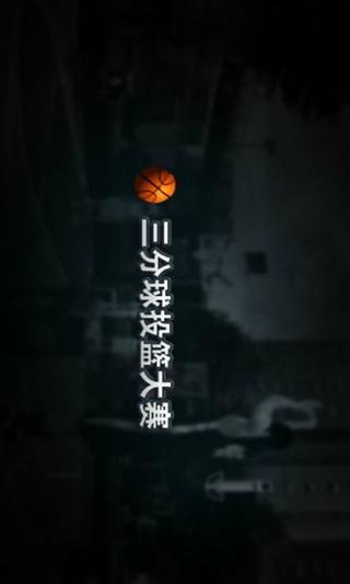 三分球大赛NBA2KOL截图2