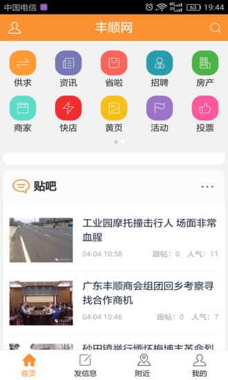 丰顺网截图4