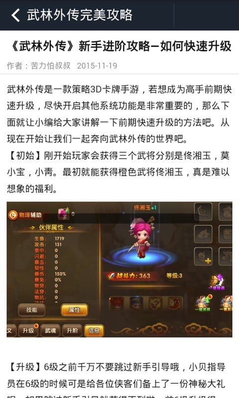 武林外传完美攻略截图2