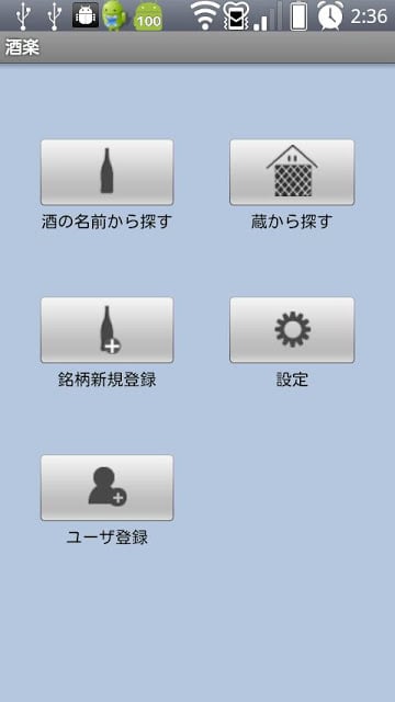 酒楽(日本酒 焼酎アプリ)截图3