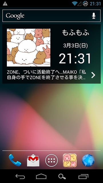 もふウィジェット截图1