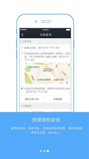 e公估公估端截图1