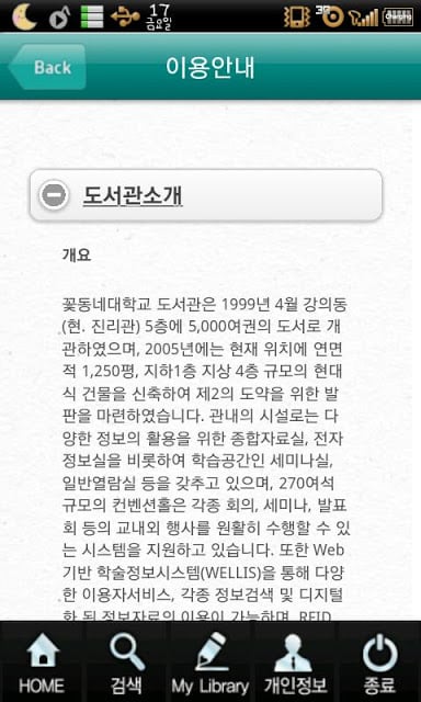 꽃동네대학교 도서관截图1