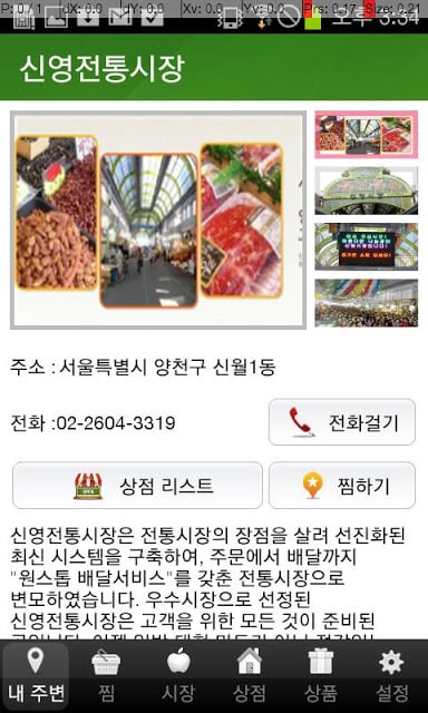 팔도M장터截图1