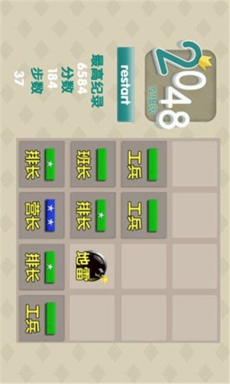 2048之军旗截图3