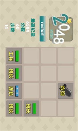 2048之军旗截图2