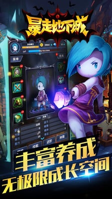 暴走地下城截圖預(yù)覽