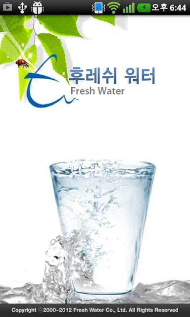 FreshWater截图1