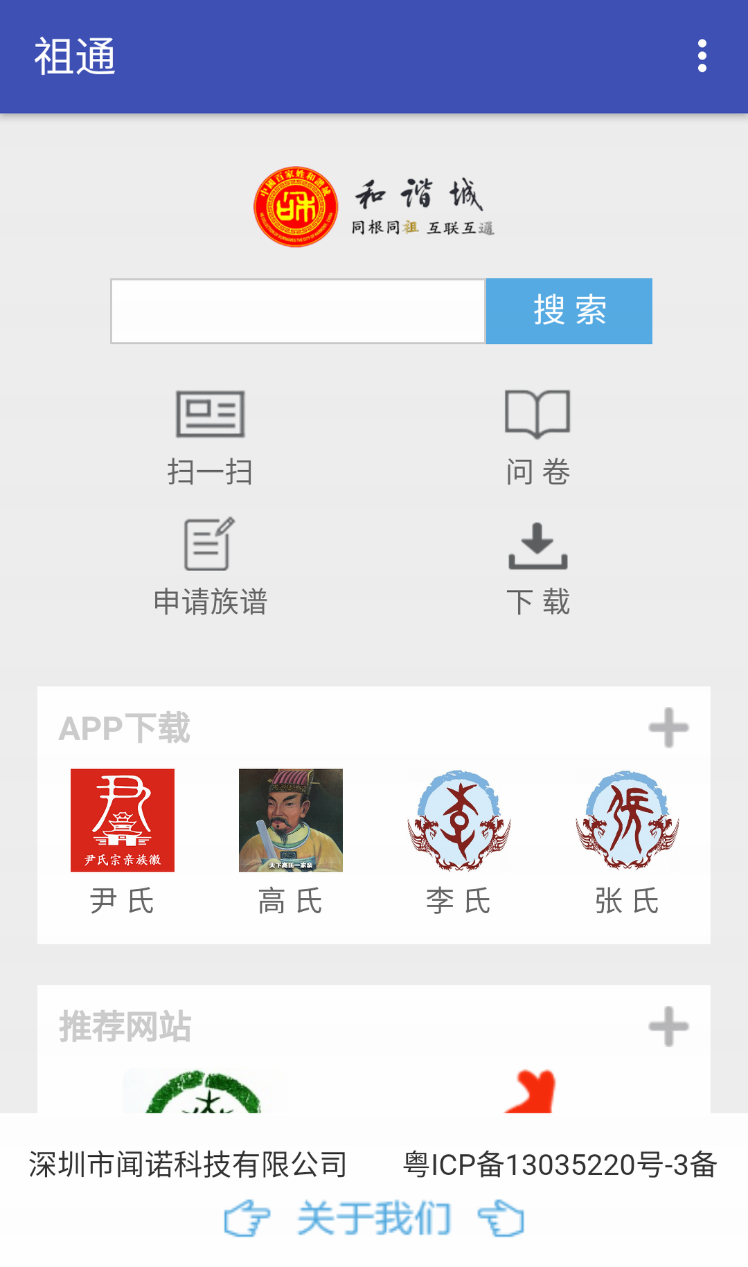 祖通截图1