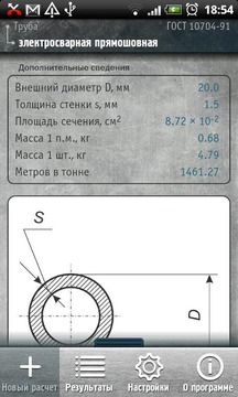 Калькулятор Металлопроката截图