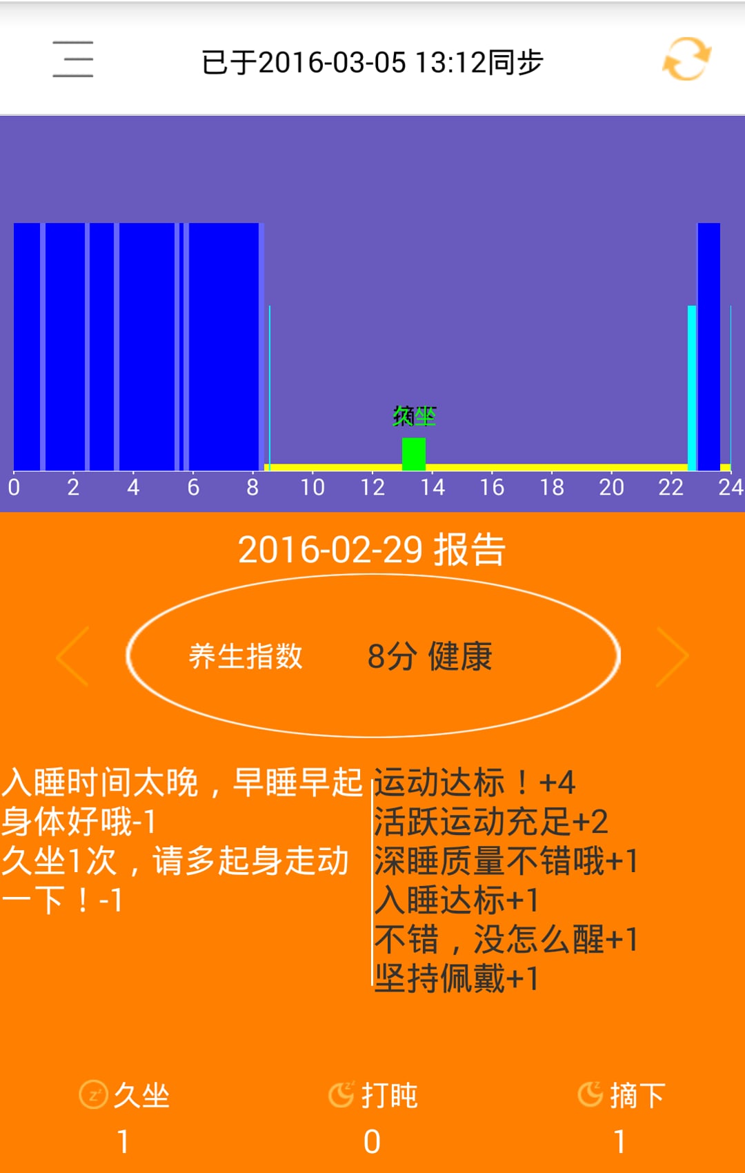 健将手环截图3