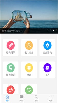 经典语录荟截图4