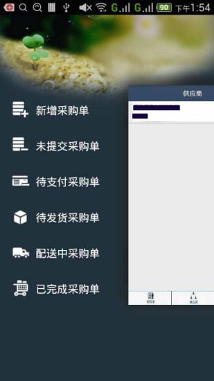 渠道业务系统截图1