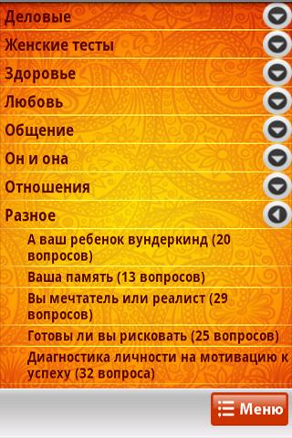 Психологические тесты 2 (демо)截图2