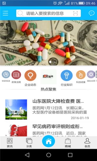 海南医药医疗截图4