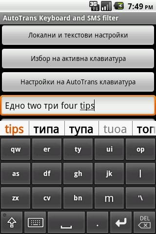 AutoTrans Bulgarian Keyboard截图2