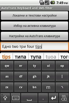 AutoTrans Bulgarian Keyboard截图