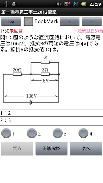 第一种电気工事士2012截图1