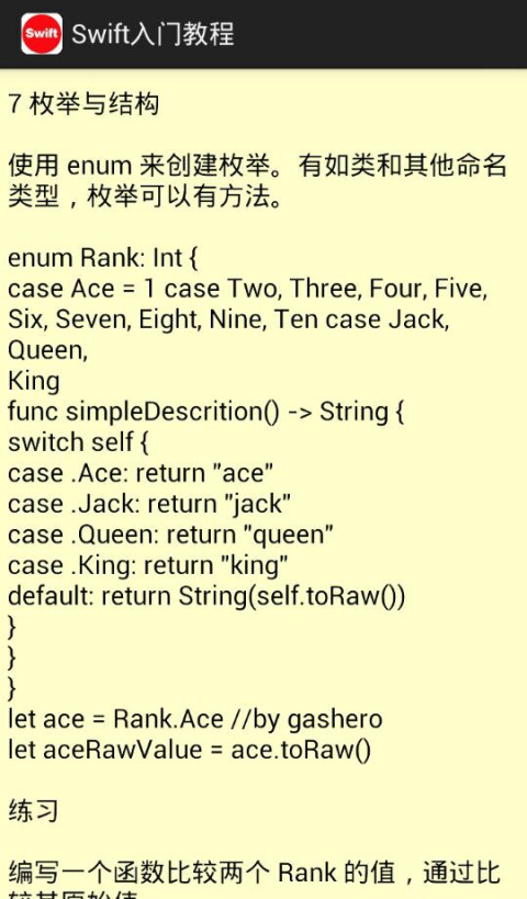 Swift入门教程截图4