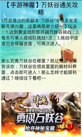 手游神魔OL攻略截图4