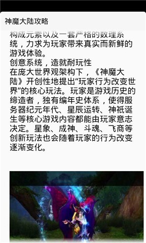 神魔大陆攻略截图3