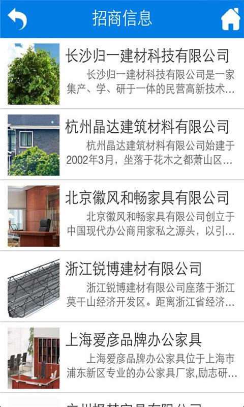 建材家具装饰批发网截图3