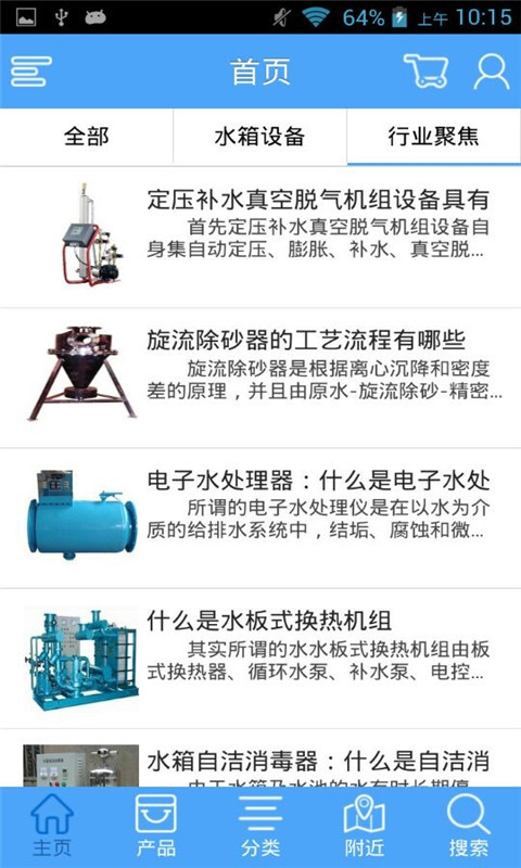 江西水箱网截图2