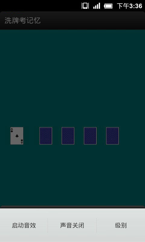 洗牌考记忆截图5
