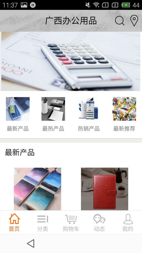 广西办公用品截图2