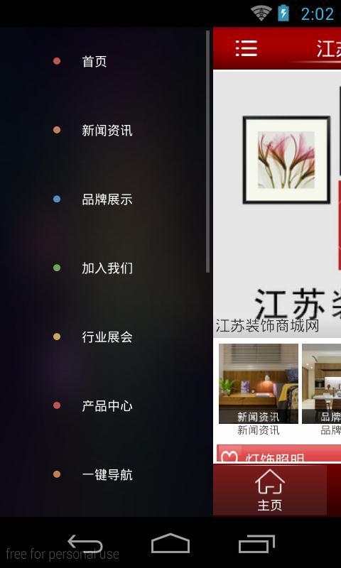 江苏装饰商城网截图2