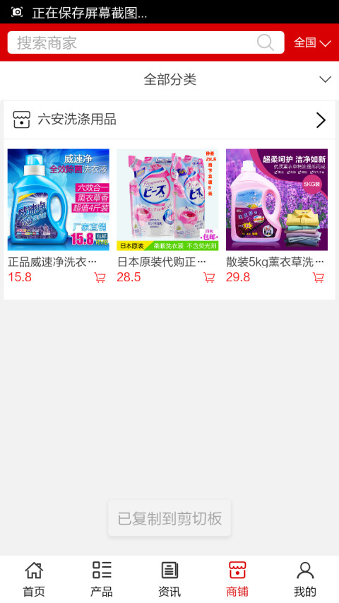 六安洗涤用品截图4