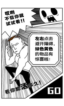 屌丝男士中的勇士截图