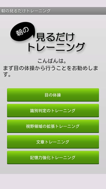 朝の见るだけトレーニング截图5