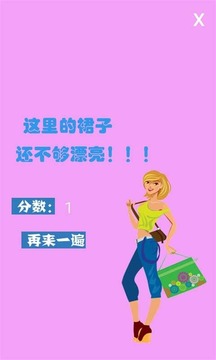 极速换裙子截图