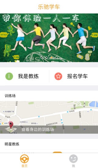 乐驰学车截图1