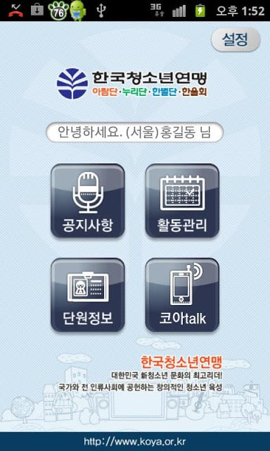 한국청소년연맹 지도자앱截图4