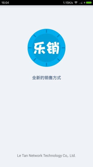 乐销截图1