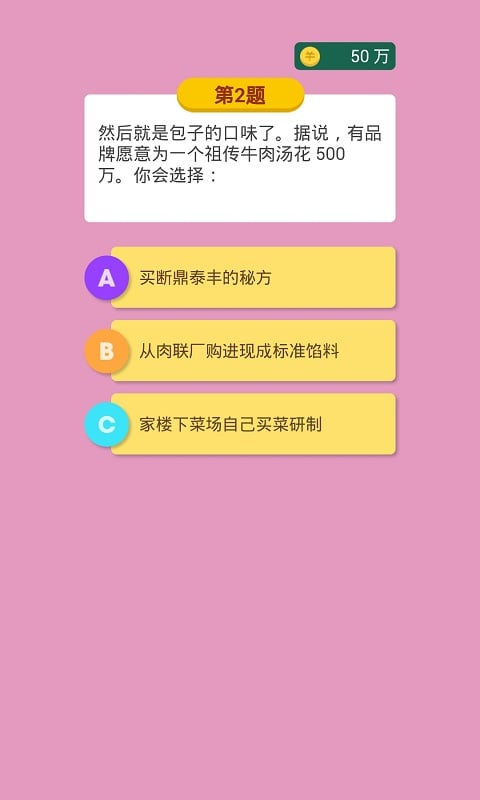 财务包子铺截图1