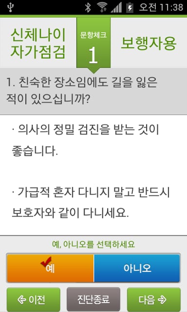 사이버 교통학교截图4