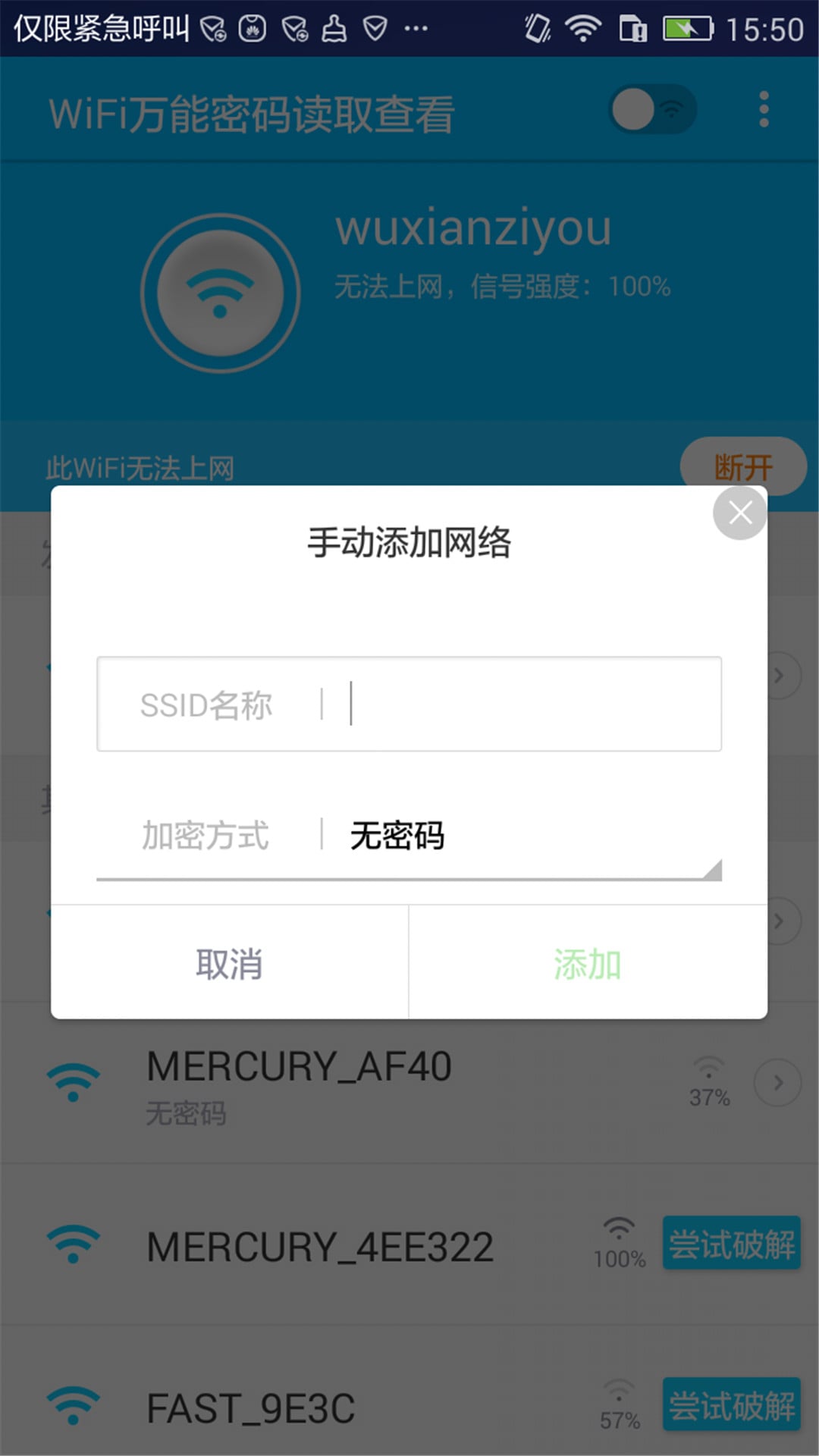 WiFi万能密码读取查看截图3