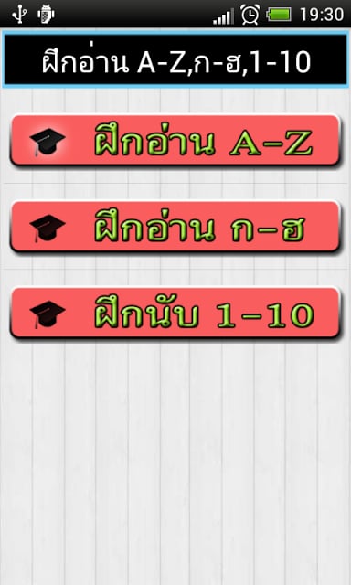 ฝึกอ่าน A-Z ก-ฮ 1-10截图3