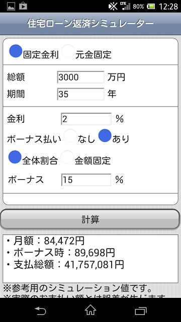 住宅ローンシミュレーター截图4