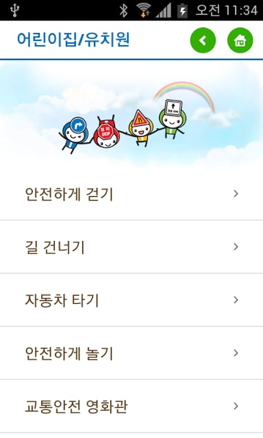 사이버 교통학교截图6