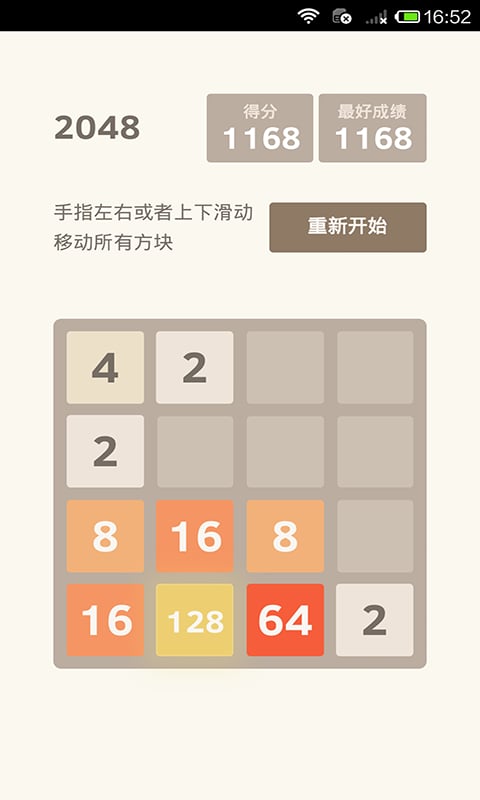 开心方块2048截图2