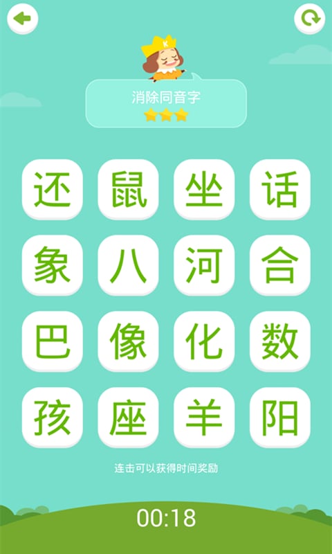 汉字消消乐小学生截图1