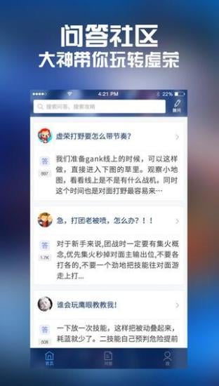 虚荣攻略APP截图2