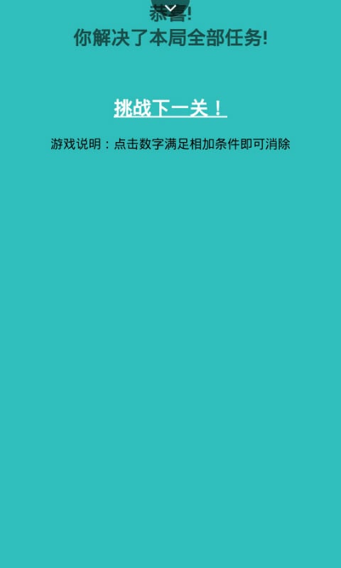 学霸制造截图2