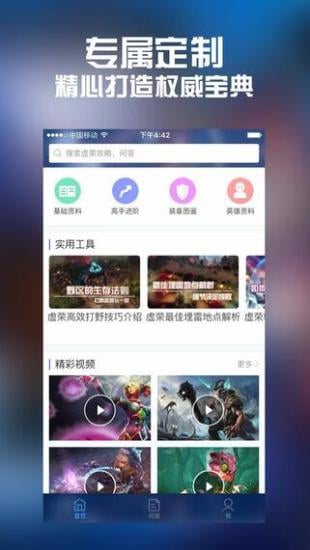 虚荣攻略APP截图1