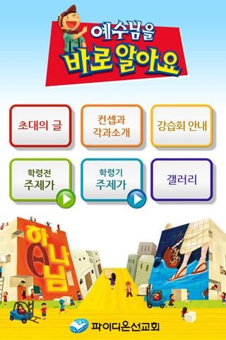 파이디온VBS 2011截图3