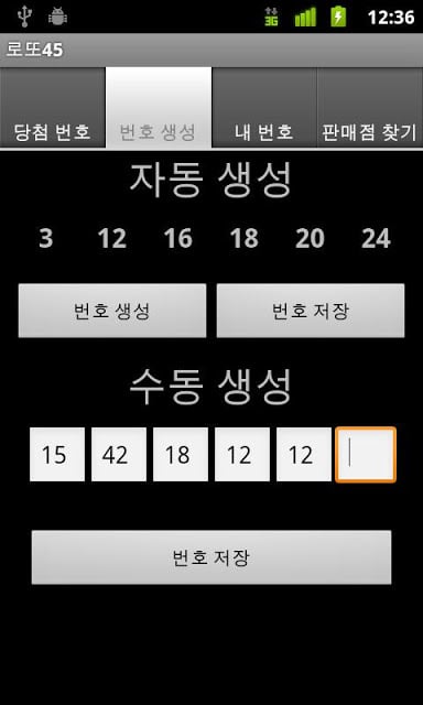 로또45(Lotto 45)截图5